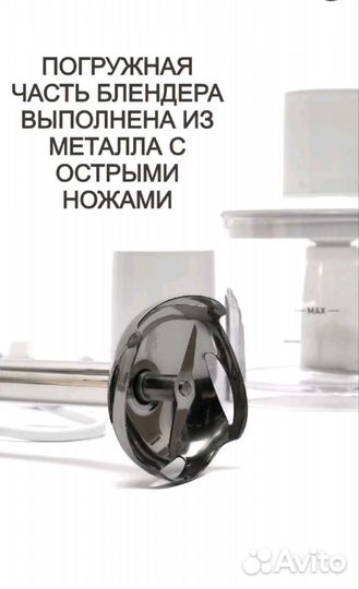 Блендер погружной набор