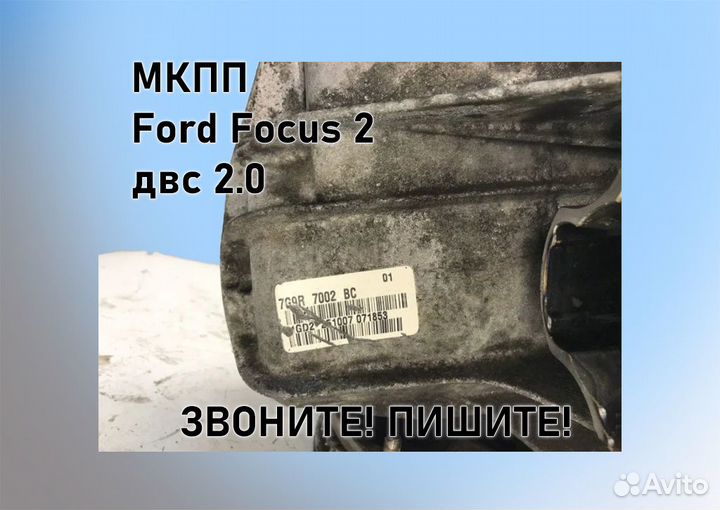 МКПП Ford Focus 2 2.0