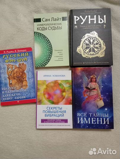 Книги по эзотерике. Руны, нумерология