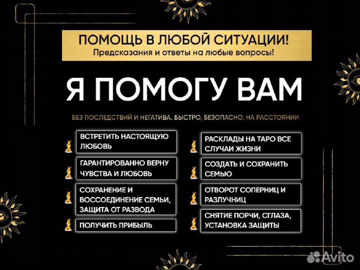 Вернуть жену/мужа приворот гадание Таро обучение