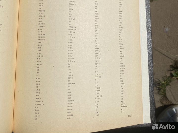 Словарь морфем