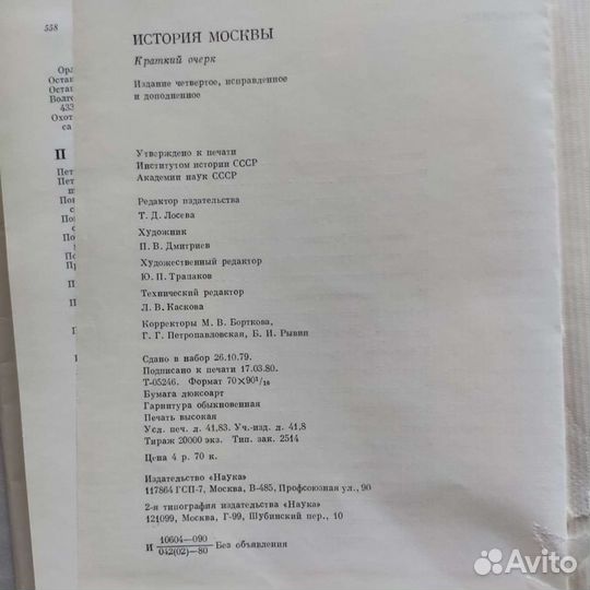 История Москвы 1980г