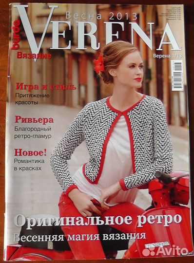 Журналы Verena Верена разные годы