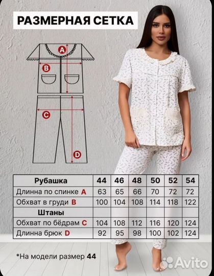 Пижама женская 46р