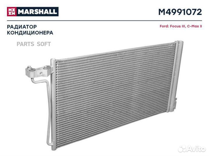 Marshall M4991072 Радиатор кондиционера