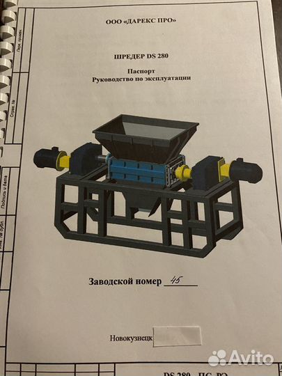 Шредер