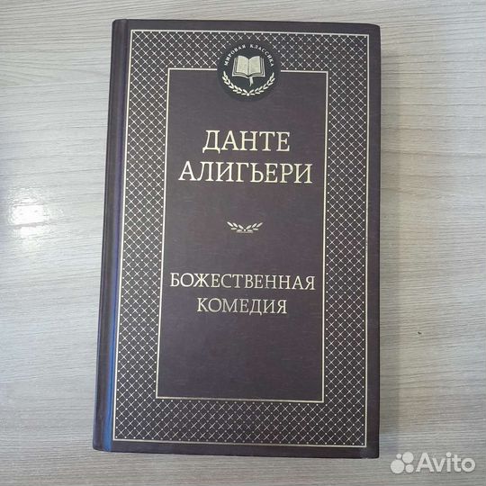 Данте Алигьери 