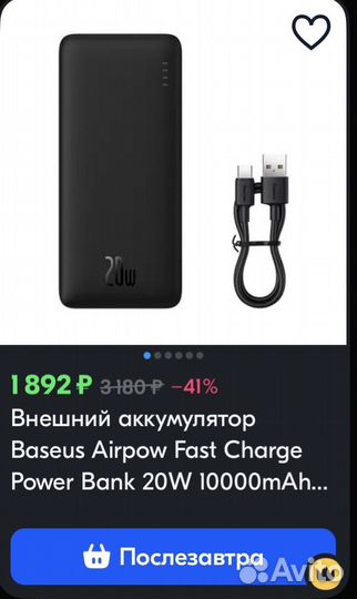 Powerbank baseus
