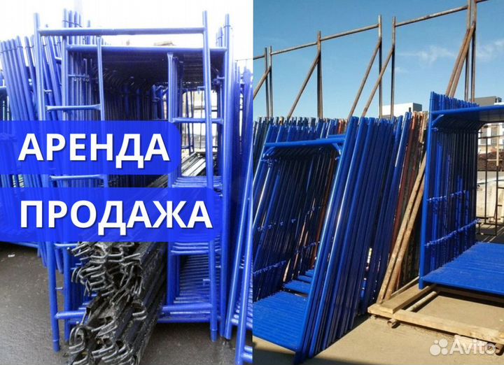 Леса диагонали строительные выкуп