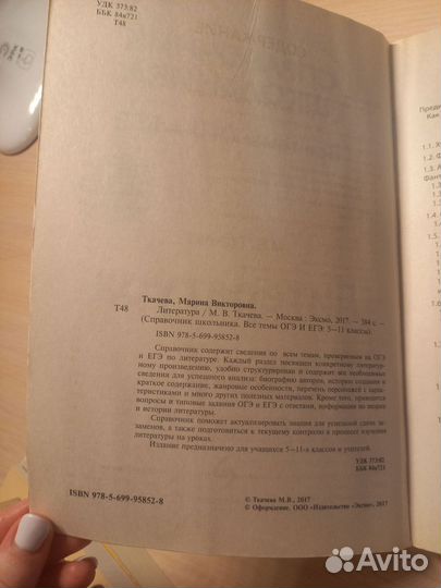 Справочник школьника. Литература