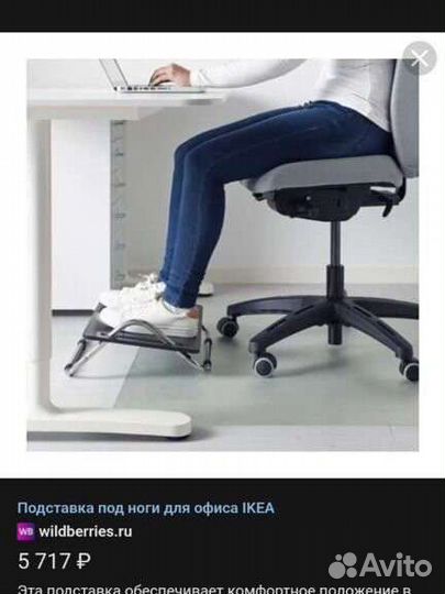 Подставка для ног икеа