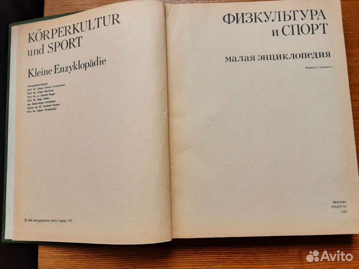 Словари, спортивная энциклопедия