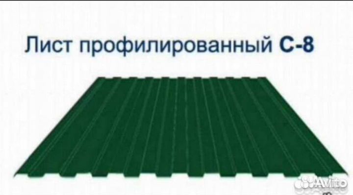 Профнастил