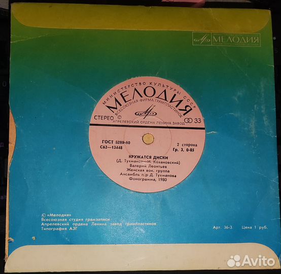 Виниловая пластинка