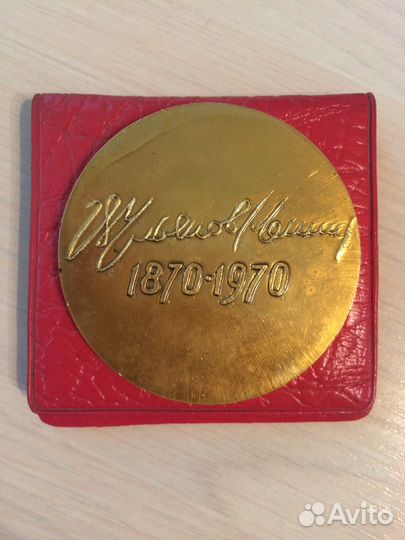 Медаль настольная СССР, 1870-1970 гг. Ульянов В. И