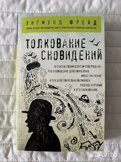 Книги по психологии и самоанализу Фрейд, Пиз