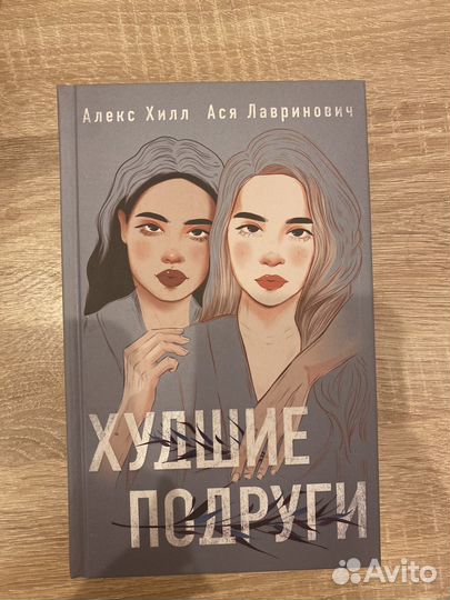 Книги Аси лавринович