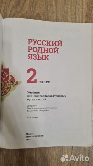 Учебник Родной русский язык О.М.Александрова