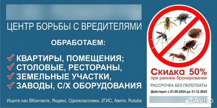 Уничтожение тараканов мышей клопов ос мух короеда