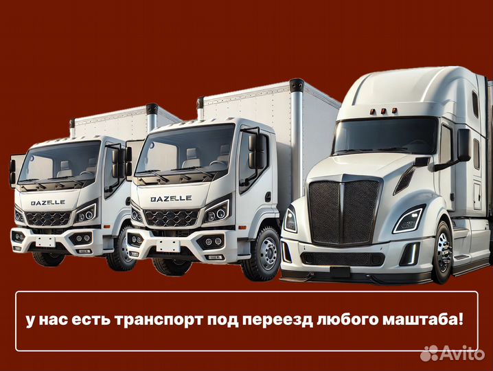 Переезды межгород от 200 км и 200 кг