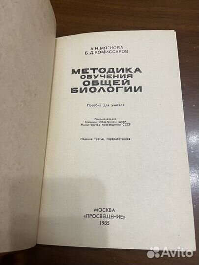 Книга Методика Обучения Общей Биологии