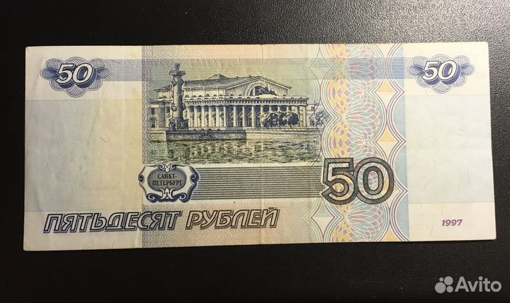 50 рублей модификация 2001