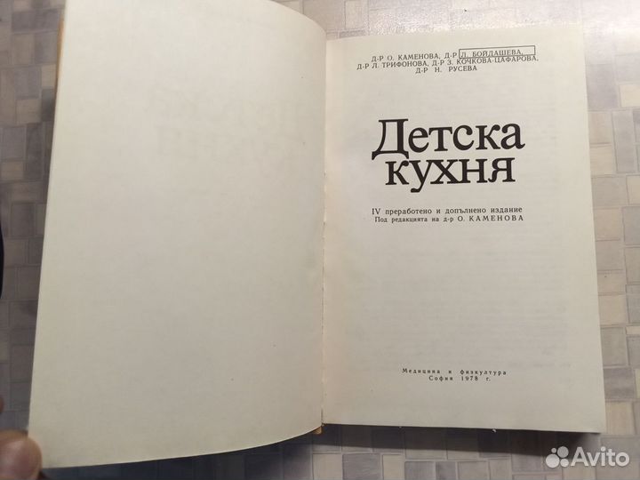 Детская кухня каменова 1978