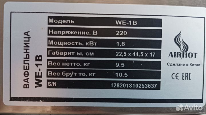 Электрическая вафельница бу