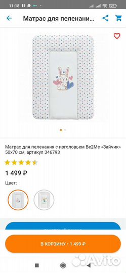 Матрас для пеленания