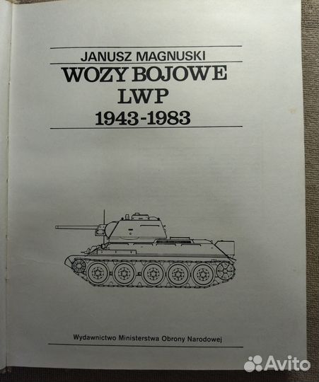 Книга об истории Польских бронетанковых войска
