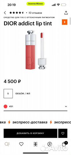 Dior addict lip tint 451