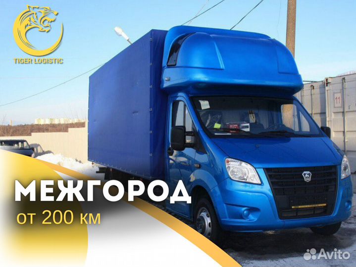 Грузоперевозки Межгород