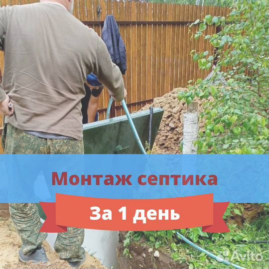 Септик под ключ