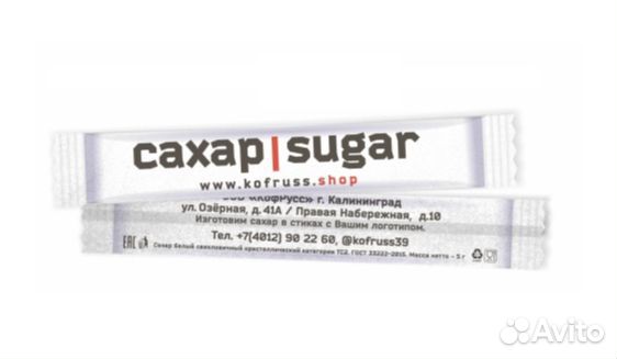 Сахар порционный в стиках для кафе бара ресторана