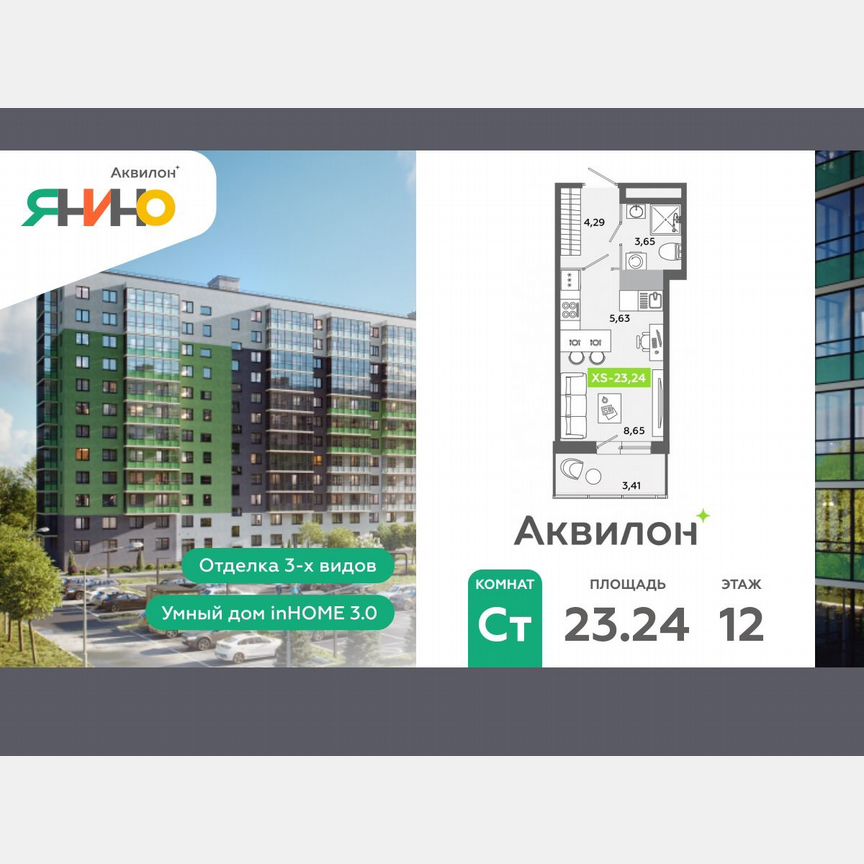 Квартира-студия, 23,2 м², 12/12 эт.