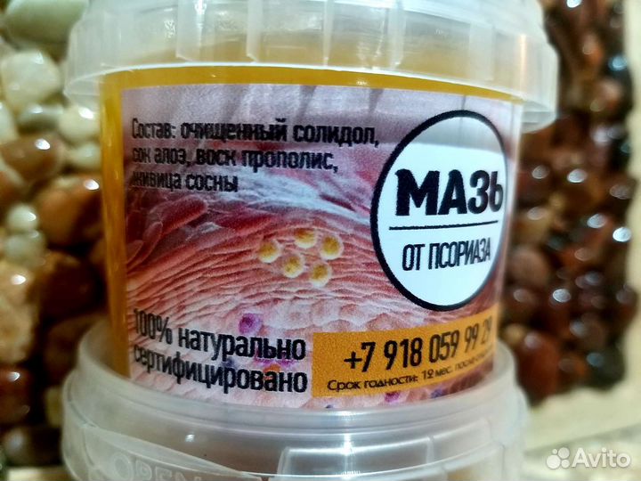 Мазь от псориаза, экземы и дерматита