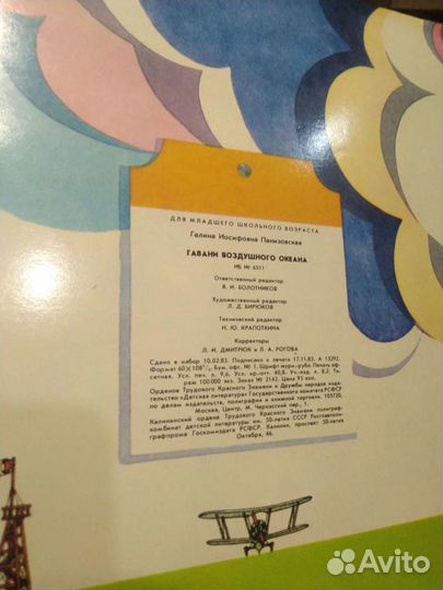 Гавани воздушного океана 1983 г