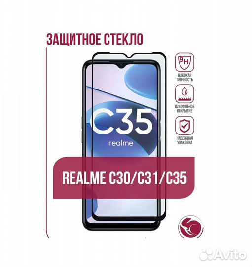 Защитное стекло Relmi C30 /C31/ C35