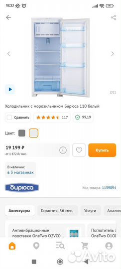 Холодильник бирюса 110
