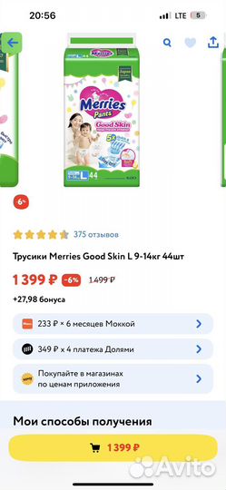 Новые подгузники-трусики merries. L размер. 44