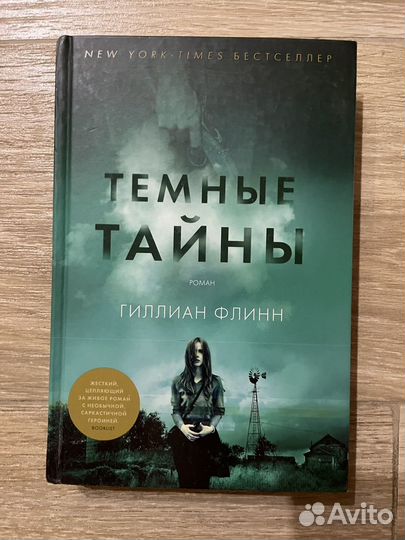 Книга темные тайны