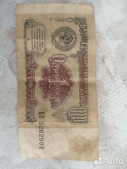 Один рубль СССР 1991