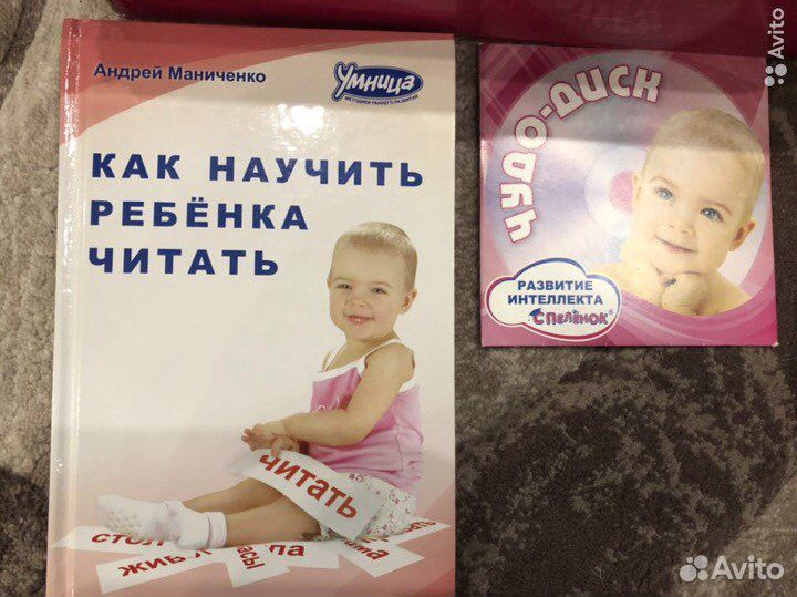 Чтение с пеленок. Умница