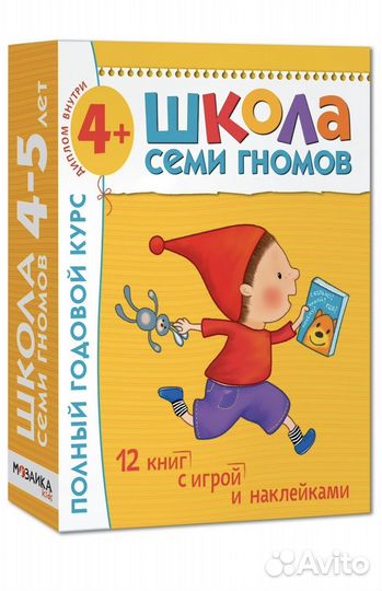 Школа 7 гномов 4+