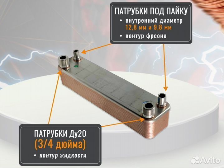 Фреоновый теплообменник SNB22R-20, 6 кВт