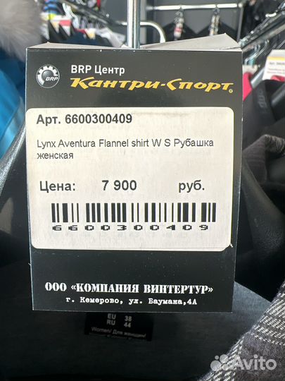 Рубашка Lynx Aventura Flannel S