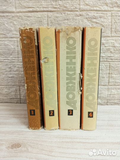 Довженко. Собрание сочинений в 4 томах 1966 г