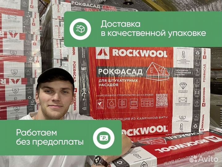 Rockwool Рокфасад 50 гарантия