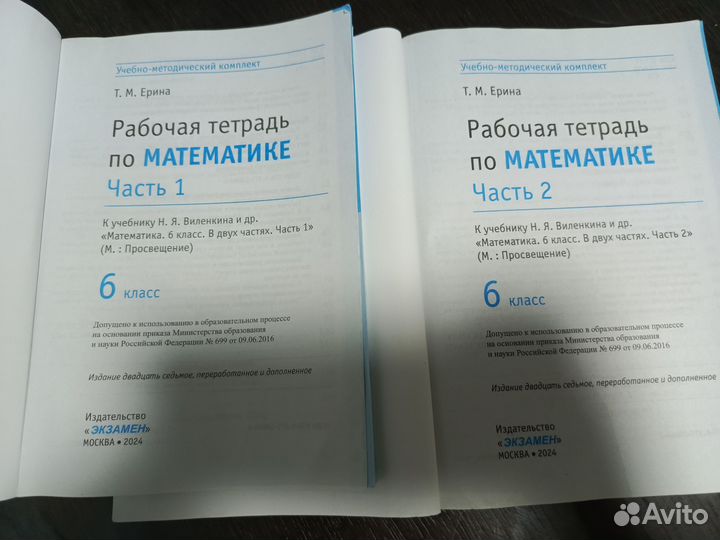 Тетради по математике 6 класс, автор Виленкин