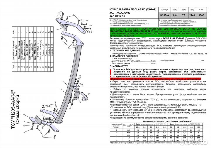 Фаркоп hyundai santa FE classic SM,тагаз,H205-A(N)